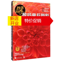 鹏辰正版妙手回春 数码单反摄影常见问题诊断 马玉鸣,锐艺视觉 中国青年出版社