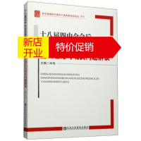 鹏辰正版十八届四后党政干部关注的重大理论与现实问题解读 辛鸣 中共中央党校出版社