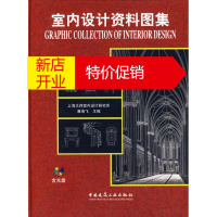鹏辰正版室内设计资料图集 上海大师室内设计研究所,康海飞 中国建筑工业出版社