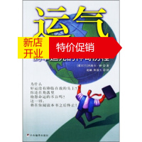 鹏辰正版运气:从倒霉蛋到幸运儿的神奇历程 [爱尔兰] 杰西卡·钟;赵敏,陈景玉 中央编译出版社