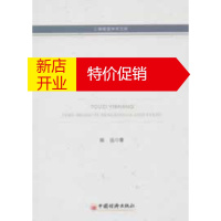 鹏辰正版工商管理学术文库:投资银行业务结构与风险关系研究 姚远 中国经济出版社