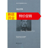 鹏辰正版诺贝尔获奖小说丛书-海边恋情