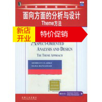 鹏辰正版面向方面的分析与设计：Theme方法(英文版) （爱尔兰）克拉克 机械工业出版社
