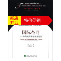 鹏辰正版国际贸易简明教程译丛 国际合同:如何起国际销售合同 [美] 卡拉·C·希比(Karla C.Ship