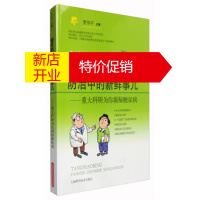 鹏辰正版糖尿病防治中的新鲜事儿:重大科研为你揭秘糖尿病 贾伟平 上海科学技术出版社