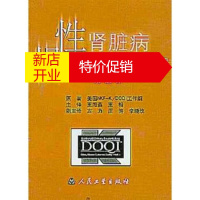 鹏辰正版慢性肾脏病及透析的临床实践指南(附述评) 王梅,王海燕,国家肾脏基金会 人民卫生出版社