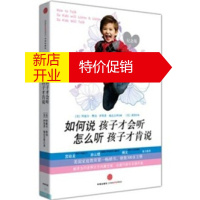 鹏辰正版如何说孩子才会听,怎么听孩子才肯说,从此与孩子的交流沟通将变得美妙!