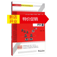 鹏辰正版GE智能平台自动化系统实战丛书:GE智能平台自动化系统实训教程(iFIX篇)