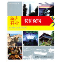 鹏辰正版记者眼中的 厦门新闻工作者宝岛纪行 中共厦门市委宣传部 厦门大学出版社