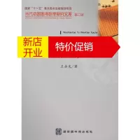 鹏辰正版文献学与文献学家(当代中国图书馆学研究文库 第二辑) 王余光 国家图书馆出版社