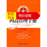 鹏辰正版四高管理手册--高血糖与糖尿病、高尿酸血症与痛风、高血压、高脂血症自疗法