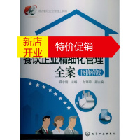 鹏辰正版酒店餐饮企业管理工具箱--餐饮企业精细化管理全案(图解版) 薛永刚 化学工业出版社