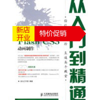 鹏辰正版新编 Flash CS3 动画制作从入门到精通(附2张光盘) 龙马工作室 人民邮电出版社
