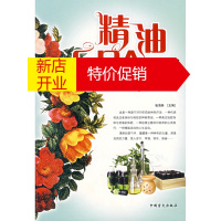 鹏辰正版精油SPA芳香保健 张海燕,成为品,林毅青,华珊珊,王瑛著 中国盲文出版社