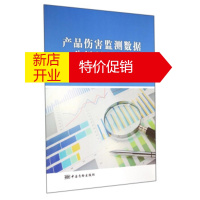 鹏辰正版产品伤害监测数据分析研究报告(2013年) 国家质检总局缺陷产品管理中心 中国质检出版社