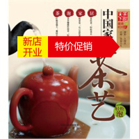 鹏辰正版《中国家庭茶艺》——居家饮茶,轻松茶艺,轻松泡饮 双鱼文化 凤凰出版社