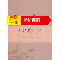 鹏辰正版品读武汉文化名人 武汉政协文史委,长江日报报业集团,武汉出版 武汉出版社