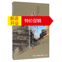 鹏辰正版天地人心:包头北梁棚户区改造纪实 马宝山,王存喜,白峰 内蒙古人民出版社