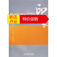 鹏辰正版Illustrator CS3印象质感绘画表现技法(1CD)(彩印) 张予,贺超著 人民邮电出版社