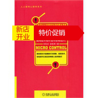 鹏辰正版微控制:如何在不知不觉中影响他人? 孙科炎,安航涛 机械工业出版社