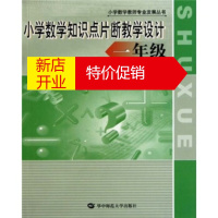 鹏辰正版小学数学知识点片断教学设计:1年级 吴正宪,周东明 华中师范大学出版社