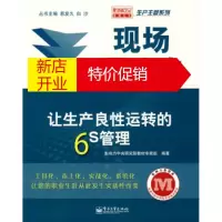 鹏辰正版现场硬功夫 易发久,白沙;影响力中央研究院教材专家组 电子工业出版社