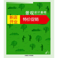 鹏辰正版景观设计基础(景观与建筑设计系列) (英)沃特曼,肖彦 大连理工大学出版社