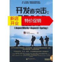鹏辰正版开发者突击:精通AOP整合应用开发(AspectWerkz+Aspec 刘中兵著 电子工业出版社