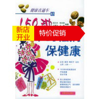 鹏辰正版150种中药祛病保健康——健康直通车 邵文杰,陈忠琳 中原农民出版社发行部
