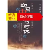 鹏辰正版如日中天何时休:易中天《品三国》的软肋和硬伤 土,等民 中国物资出版社
