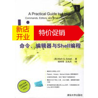 鹏辰正版Linux命令、编辑器与Shell编程 （美）索贝尔（Sobell,Ｍ.G.）,杨明军,王凤 清华大