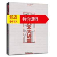 鹏辰正版浙江人文大讲堂 浙江省社会科学界联合会,钱江晚报 浙江科学技术出版社