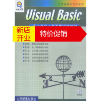 鹏辰正版Visual Basic 串口通信工程开发实例导航(含盘) 求是科技著 人民邮电出版社