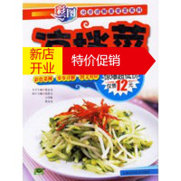 鹏辰正版彩图分步详解家常菜系列——凉拌菜 夏金龙 丛书 吉林科学技术出版社