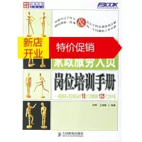 鹏辰正版家政服务人员岗位培训手册:家政服务人员应知应会的10大工作事项和125个工作小项