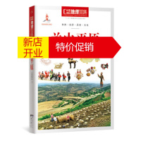 鹏辰正版关中平原-中国地理百科 中国地理百科丛书编委会著 世界图书出版公司