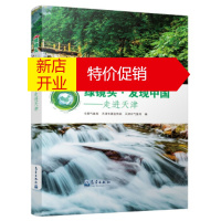 鹏辰正版绿镜头 发现中国 走进天津 中国气象局,天津市委宣传部,天津市气象局 气象出版社