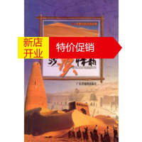 鹏辰正版西风古道沙漠情韵 张向东 撰文,刘传信,甄国祚 摄影 广东省地图出版社