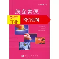 鹏辰正版胰岛素泵治疗糖尿病