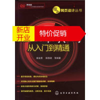 鹏辰正版炫动网页设计丛书--JavaScript+jQuery从入门到精通 高金勇,陈晓建 化学工业出版社
