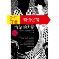 鹏辰正版情绪的力量:女巫的12堂情绪自疗课(进入將內心黑暗面化为生命力的女巫心理学)