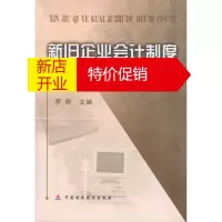 鹏辰正版新旧企业会计制度对比分析