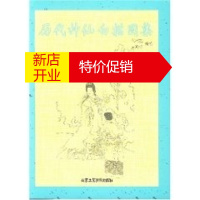 鹏辰正版历代神仙白描图集 中国传统工艺美术资料丛书 宋兴勇 北京工艺美术出版社
