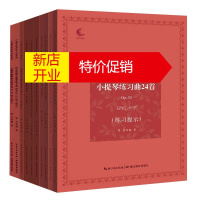 鹏辰正版小提琴经典练习曲系列10册 帕格尼尼小提琴随想曲24首op1/菲奥里洛小提琴随想曲36首等 音乐考级