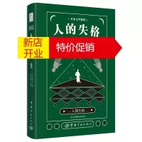 鹏辰正版 日本文学鉴赏 人的失格 太宰治绝笔作 人间失格 日汉对照全译本 林少华注释 日语学习读物 日文名著