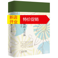 鹏辰正版喝得很慢的土豆汤 肖复兴谈人生 名家散文书系 肖复兴人生散文系列 现当代文学读物 散文随笔文学文集书