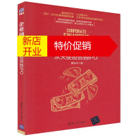 鹏辰正版企业融资 从天使投资到IPO 天使投资 公开募股流程 股票股权出让出售买卖书籍 天使投资人理财实战