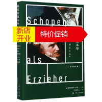 鹏辰正版教育家叔本华 弗里德里希尼采 哲学知识普及读本 哲学与时代的关系思考 哲学家理论书籍 尼采著作集