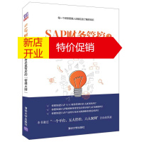 鹏辰正版SAP财务管控2 财务总监背后的管理大师 SAP系列产品 SAP成功应用案例 财务管理书籍