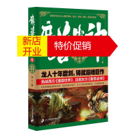 鹏辰正版魔兽战神8 浑天魔神 龙人著 青春文学 玄幻武侠魔幻科幻小说书籍 中国幻想热血文学读物 科幻冒险小说